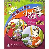 成语故事-让孩子受益一生的小故事