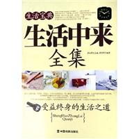 生活中来全集-生活宝典