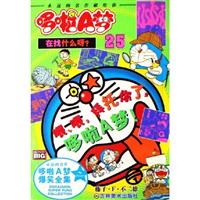在找什么呀?-哆啦A梦(25)
