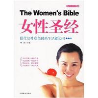 女性圣经