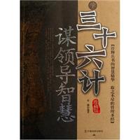 学孙子兵法谋管理智慧-(珍藏版)