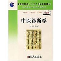中医诊断学-(案例版)