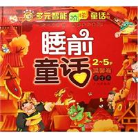 美梦卷-睡前童话-(亲子本)(2-5岁)