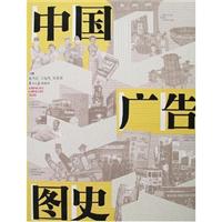 中国广告图史