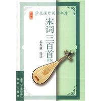 宋词三百首新编