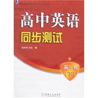 高中英语同步测试(高一卷.下)