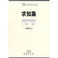 求知集