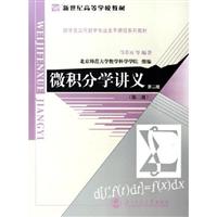 微积分学讲义(第三册)