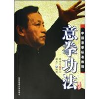 中国意拳标准教程--意拳功法