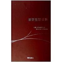 唐跃生歌词集