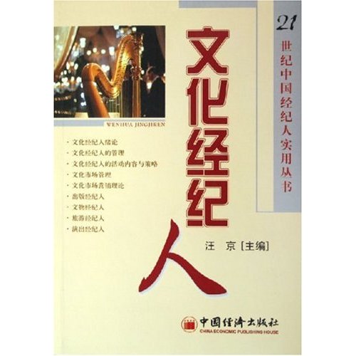 文化经纪人