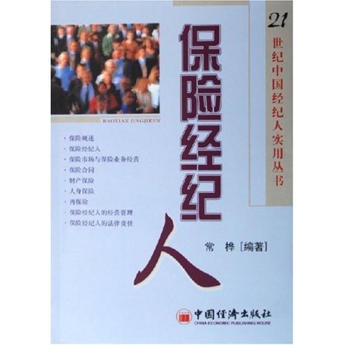 保险经纪人