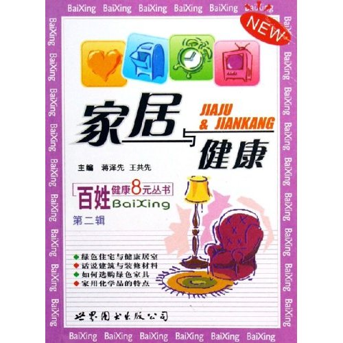 娱乐与健康-(第二辑)