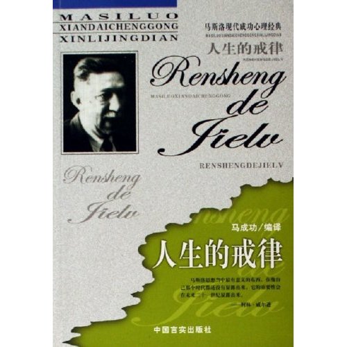 执行的效力-马斯洛现代成功心理经典