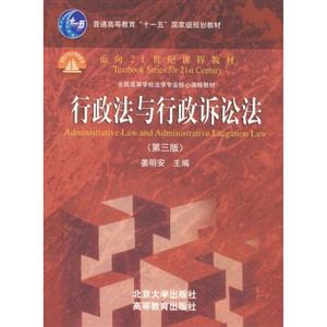 行政法与行政诉讼法-(第二版)