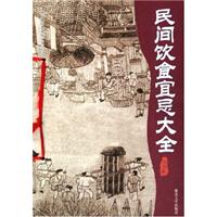 中国民间百草良方