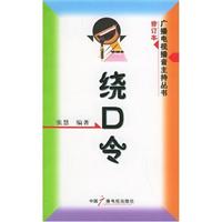绕口令
