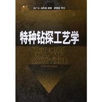特种钻探工艺学