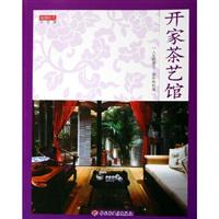 开家茶艺馆 (读图时代品茶馆)