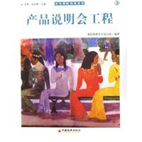 产品说明会工程