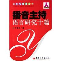 播音主持语言研究十篇