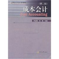 成本会计