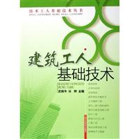 建筑工人基础技术