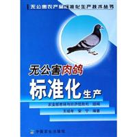 无公害肉鸽标准化生产
