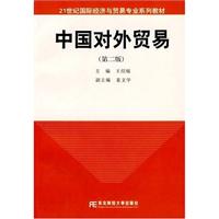 中国对外贸易