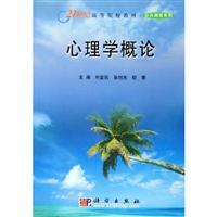 心理学概论