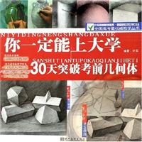 你一定能上大学。30天突破考前几何体