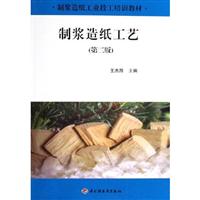 制浆造纸工艺-(第二版)