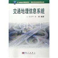 交通地理信息系统