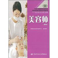 美容师-(初级)