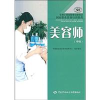美容师-(中级)