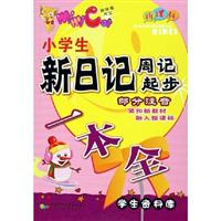 小学生古诗词70篇一本全-歇后语.寓言.谜语(新课标)(学生资料库)(部分注音)