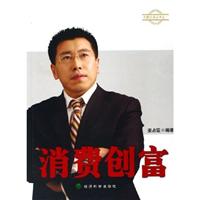 消费创富