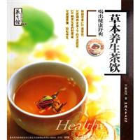 草本养生茶饮-喝出健康舒爽