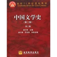中国文学史-(第二卷)(第二版)