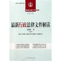 最新行政法律文件解读-2006.6(总第18辑)