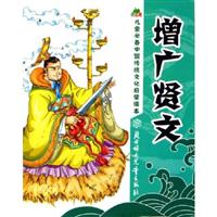 千字文-儿童必备中国传统文化启蒙读本