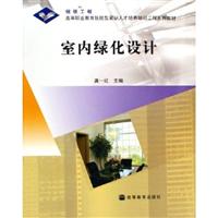 室内绿化设计