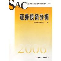 证券投资分析