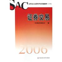 证券交易