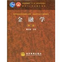 金融学-(第二版)