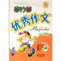 小学生百分百获奖作文-小学生百分百作文