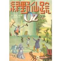 绿野仙踪(全集中)