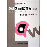 法律英语阅读教程(第三册)