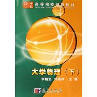 大学物理-(下)