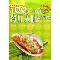 100道1/3价格餐厅美味在家做-品味健康生活08